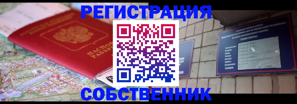 прописка от собственника в Заволжье