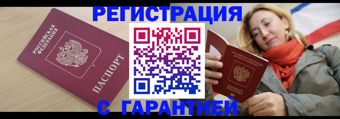 прописка регистрация в Заволжье