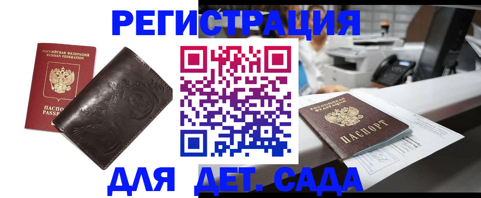 временная регистрация купить в Заволжье